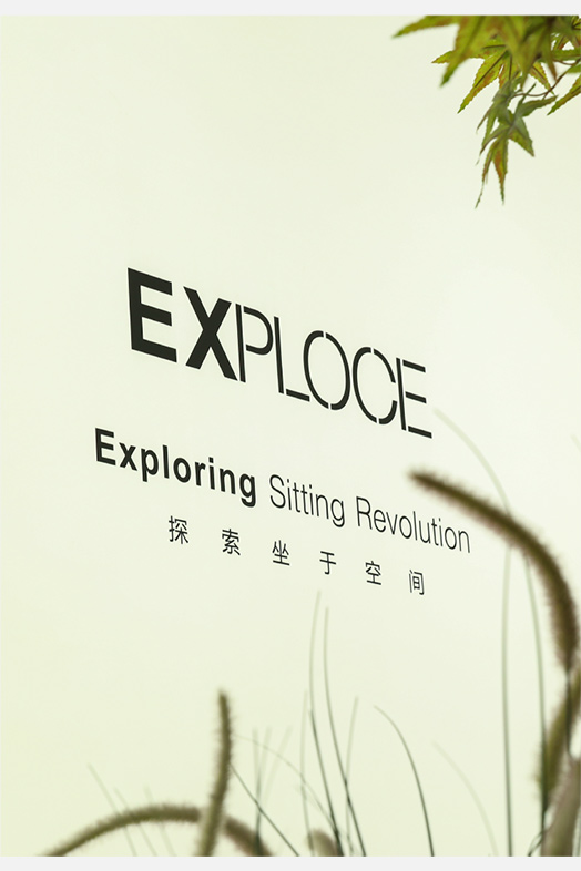 EXPLOCE 博耐 | 繁簡共生的設(shè)計(jì)語言