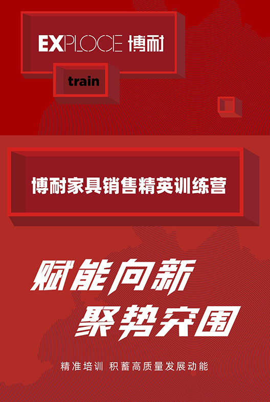 博耐 | 賦能向新 聚勢(shì)突圍